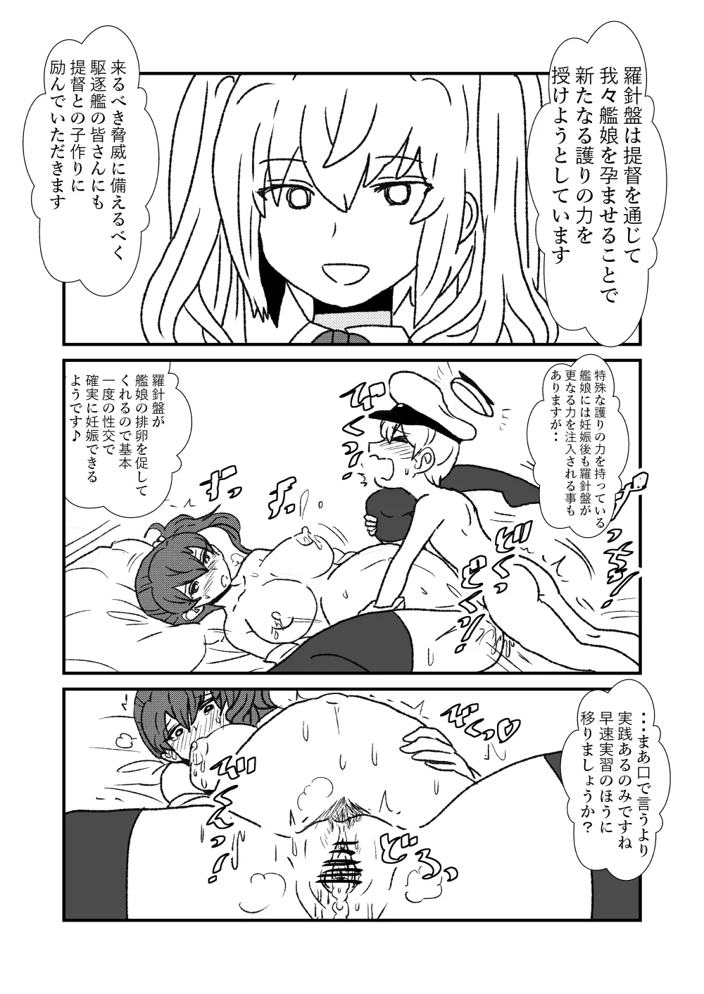 ぜ~ったい?提督と羅針盤鎮守府1-47 Page.70