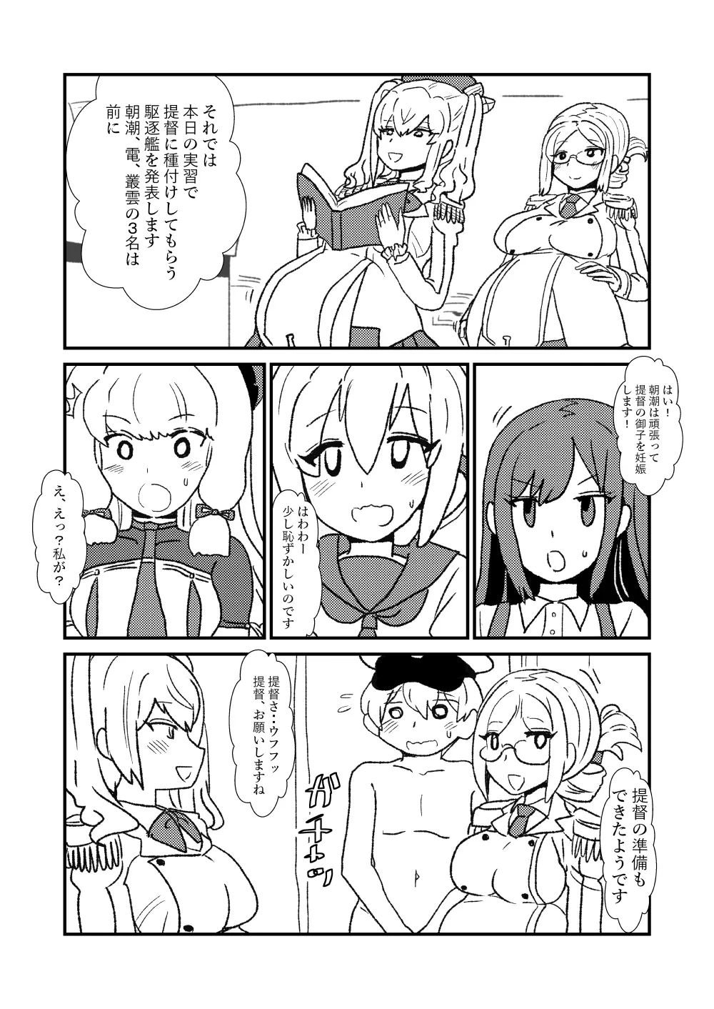 ぜ~ったい?提督と羅針盤鎮守府1-47 Page.71