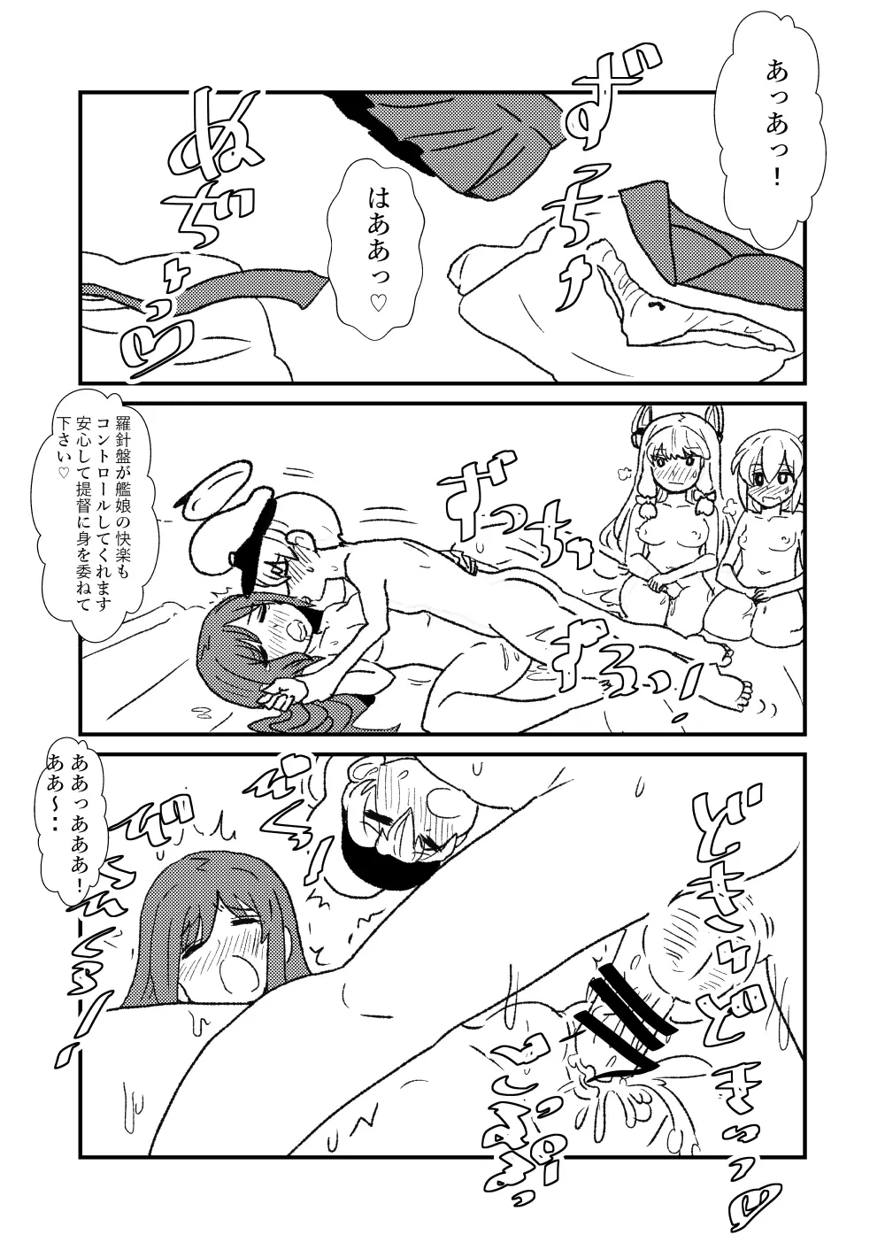 ぜ~ったい?提督と羅針盤鎮守府1-47 Page.72