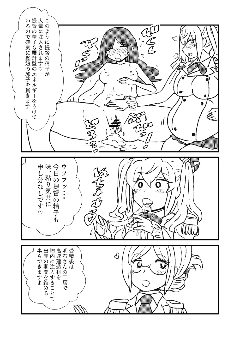 ぜ~ったい?提督と羅針盤鎮守府1-47 Page.73
