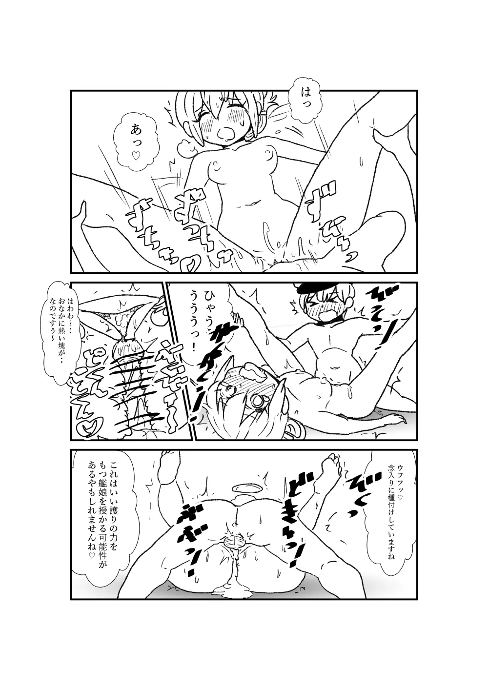 ぜ~ったい?提督と羅針盤鎮守府1-47 Page.74