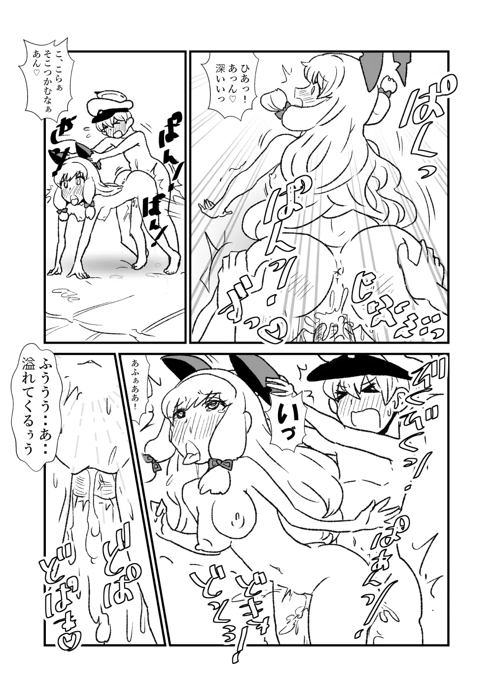 ぜ~ったい?提督と羅針盤鎮守府1-47 Page.76