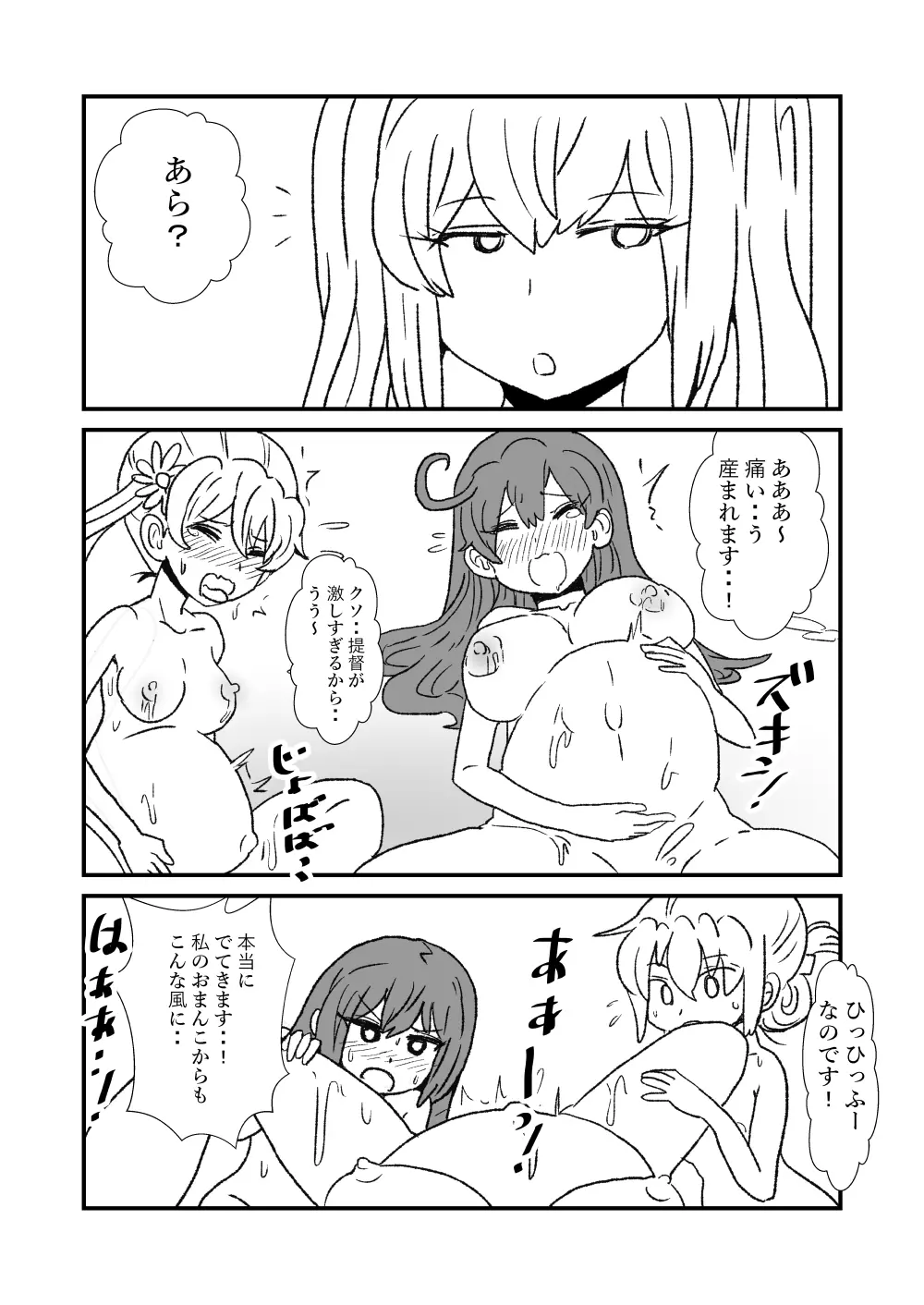 ぜ~ったい?提督と羅針盤鎮守府1-47 Page.78