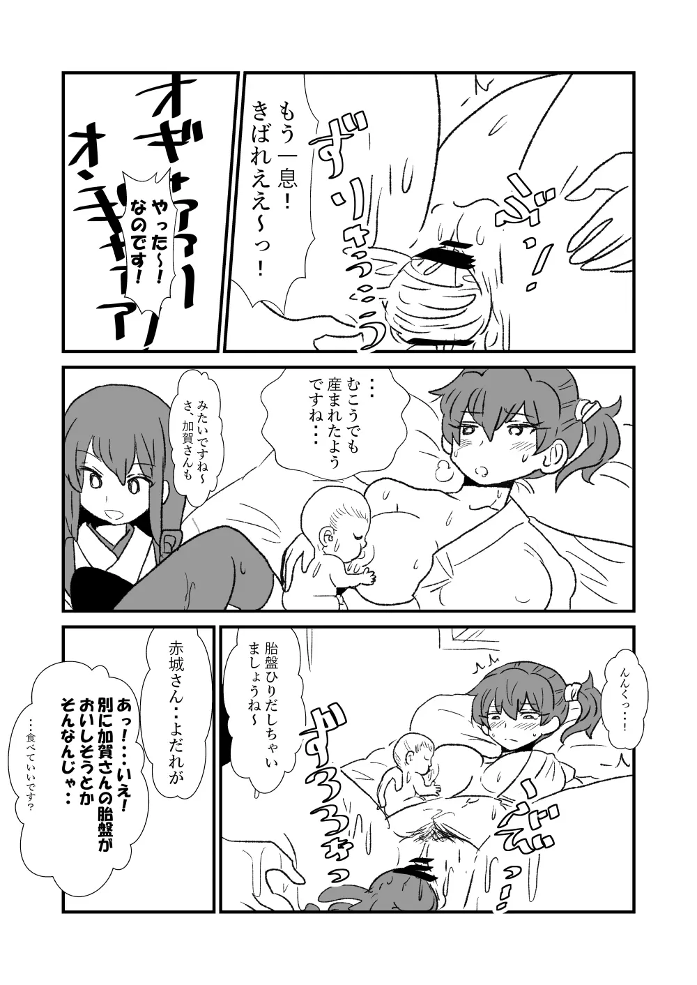 ぜ~ったい?提督と羅針盤鎮守府1-47 Page.79
