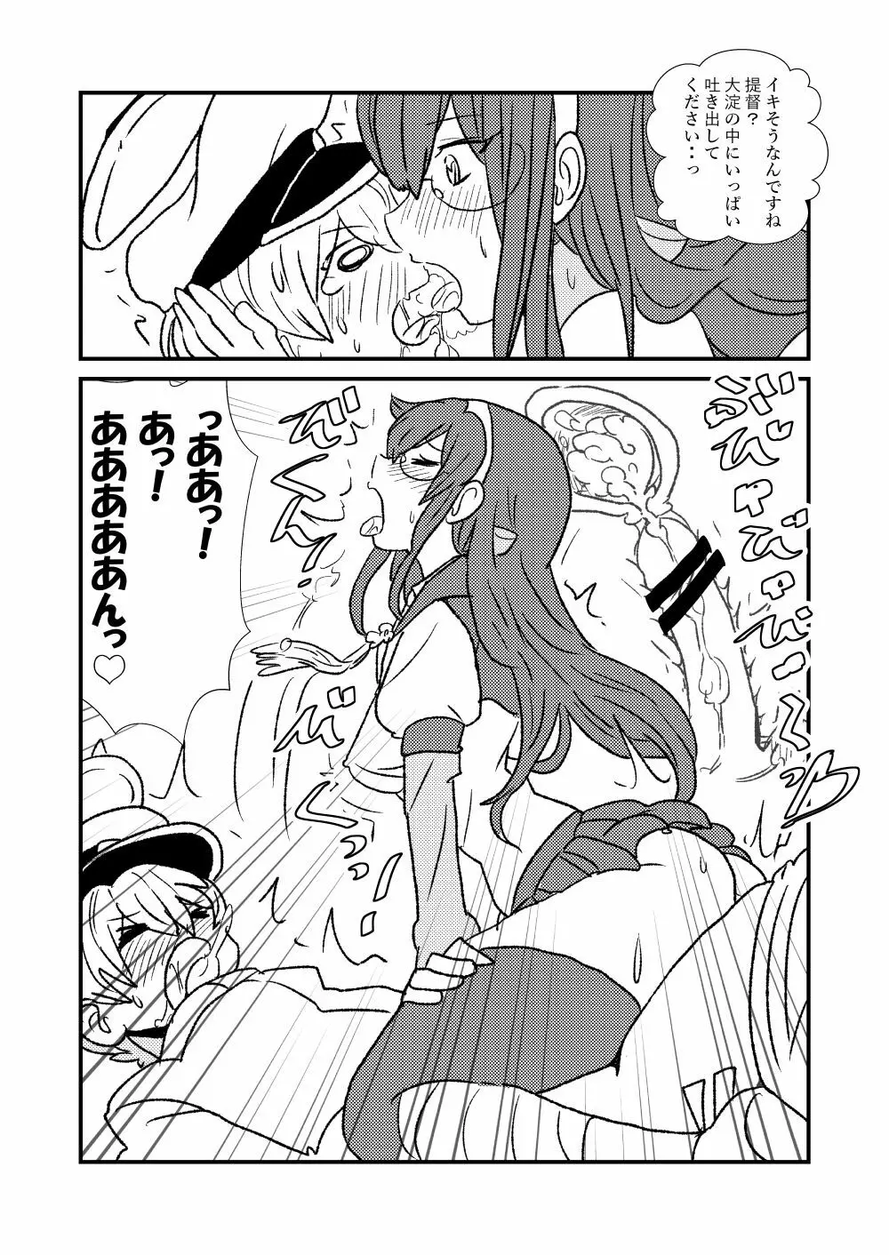 ぜ~ったい?提督と羅針盤鎮守府1-47 Page.8