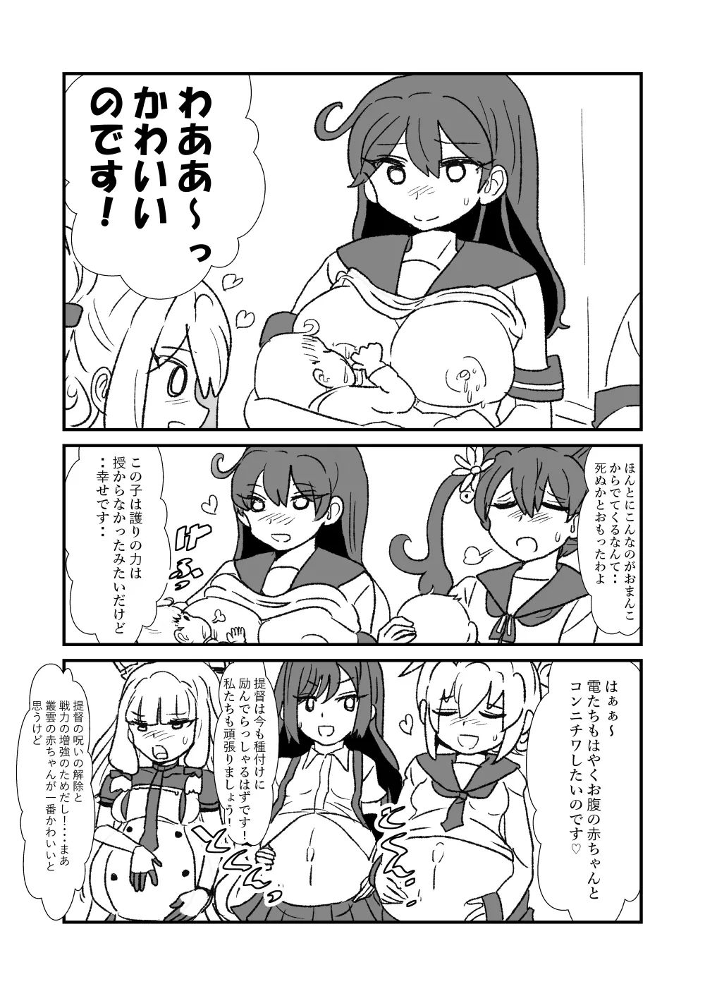 ぜ~ったい?提督と羅針盤鎮守府1-47 Page.80