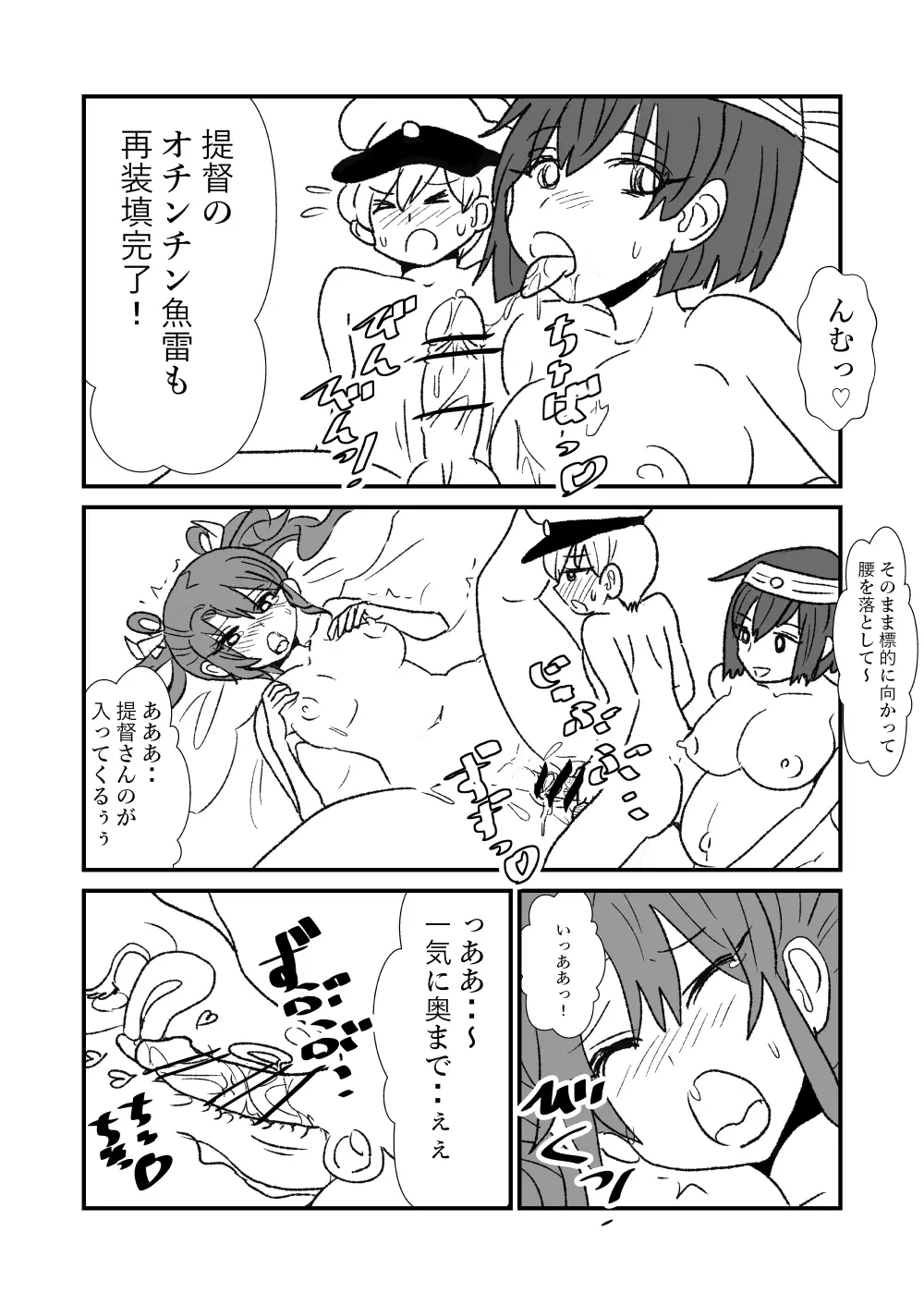 ぜ~ったい?提督と羅針盤鎮守府1-47 Page.82