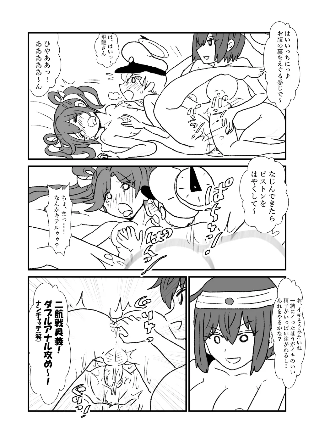 ぜ~ったい?提督と羅針盤鎮守府1-47 Page.83