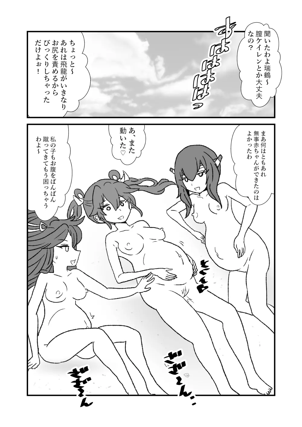 ぜ~ったい?提督と羅針盤鎮守府1-47 Page.85