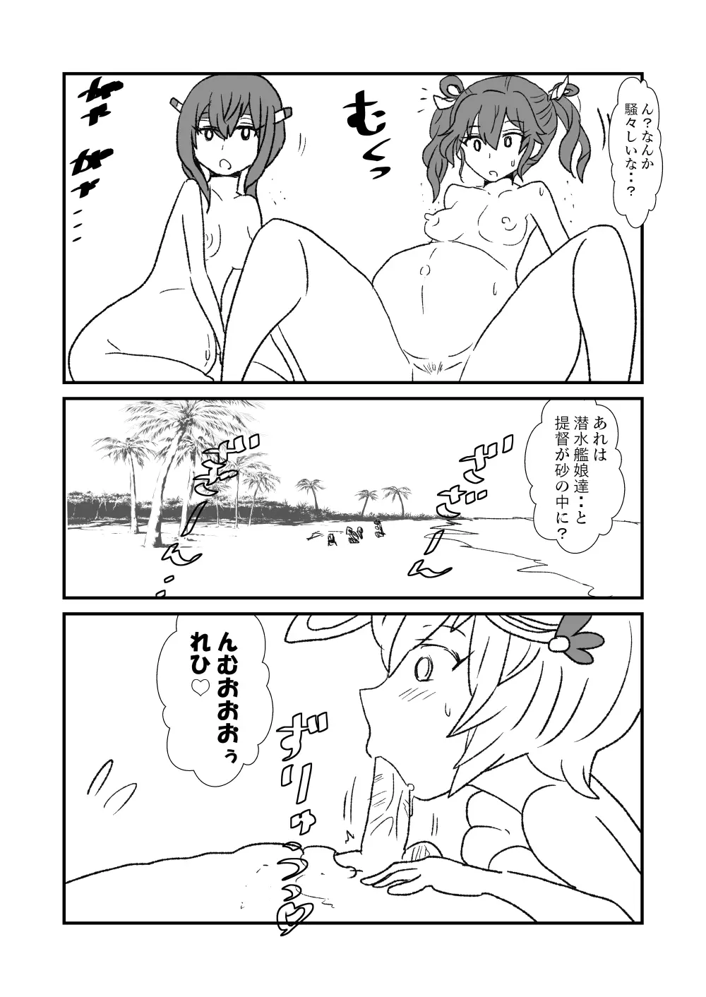 ぜ~ったい?提督と羅針盤鎮守府1-47 Page.86