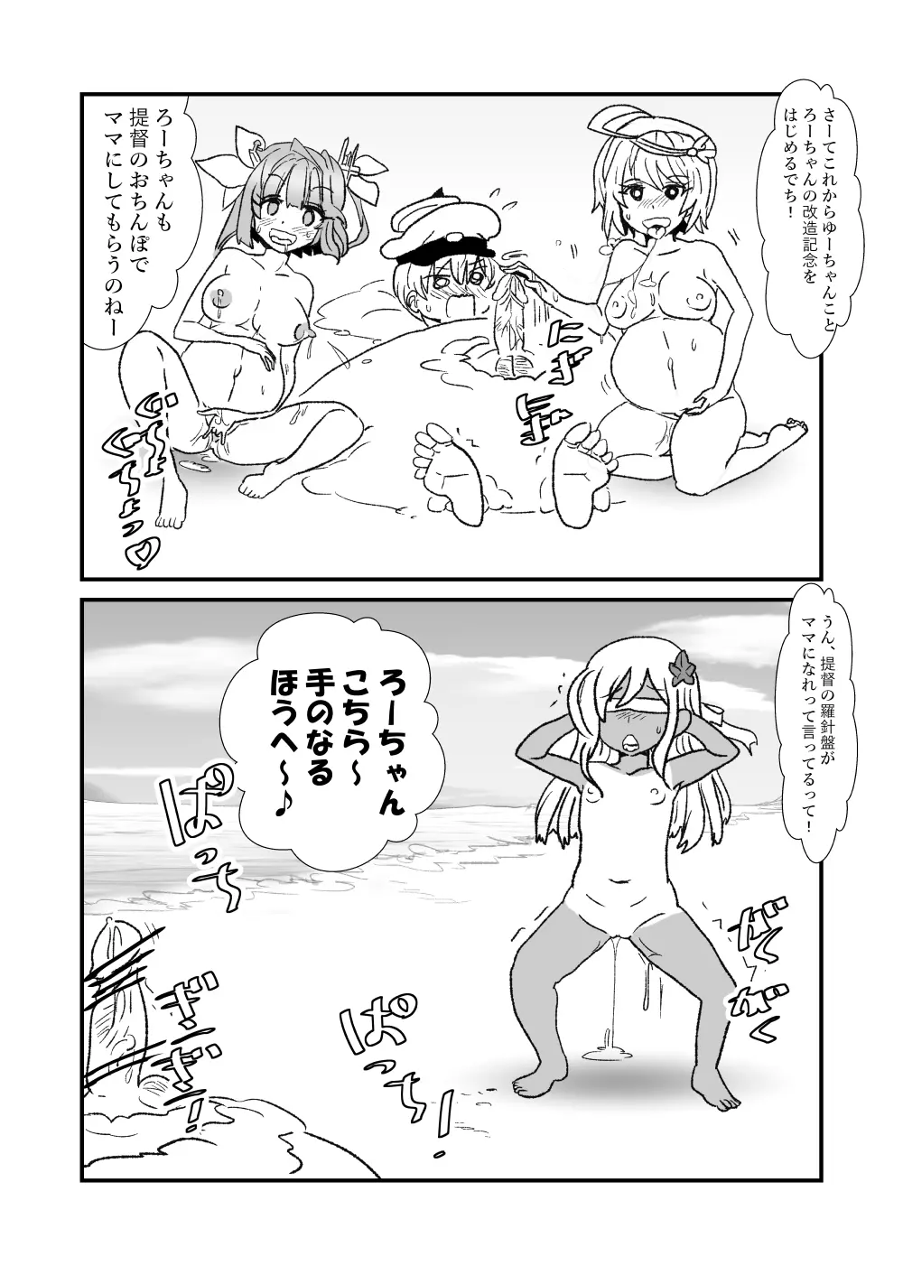 ぜ~ったい?提督と羅針盤鎮守府1-47 Page.87
