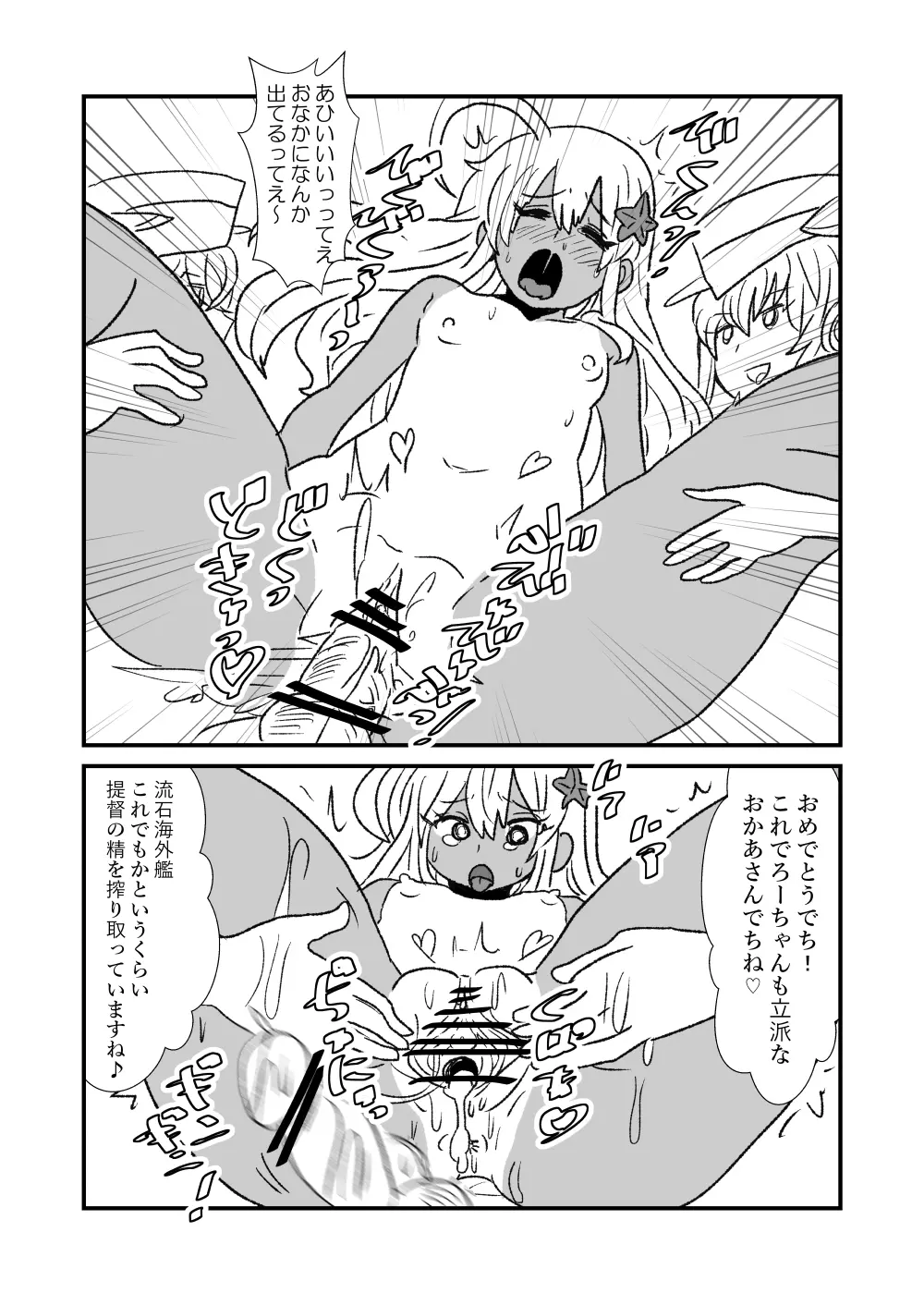 ぜ~ったい?提督と羅針盤鎮守府1-47 Page.90