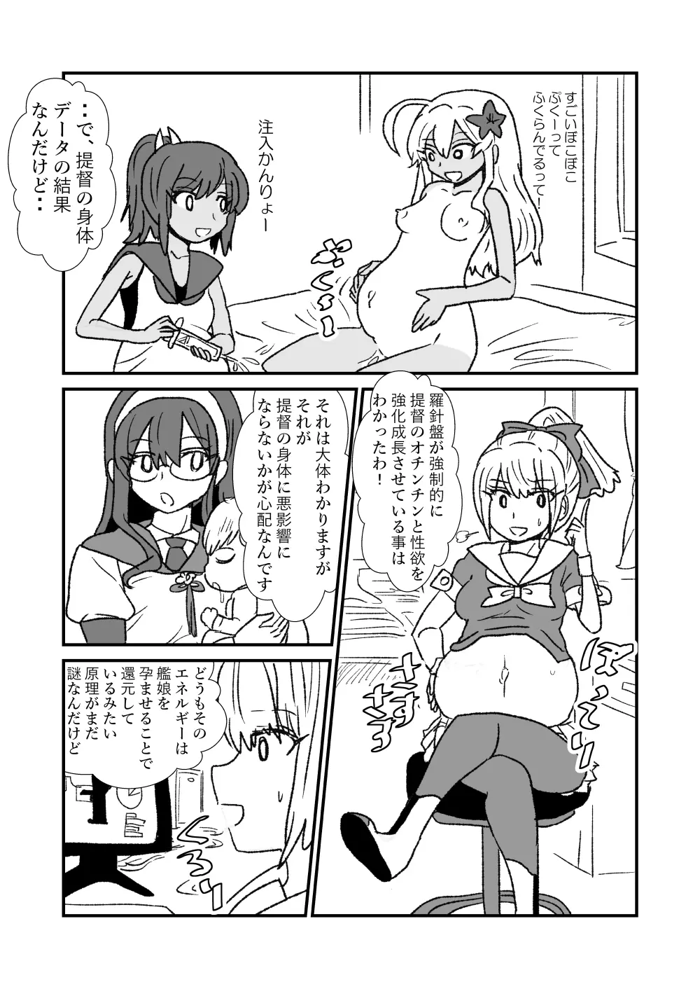ぜ~ったい?提督と羅針盤鎮守府1-47 Page.91