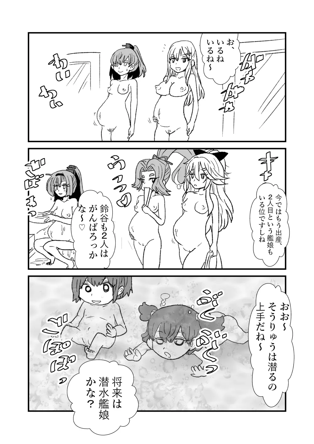 ぜ~ったい?提督と羅針盤鎮守府1-47 Page.94
