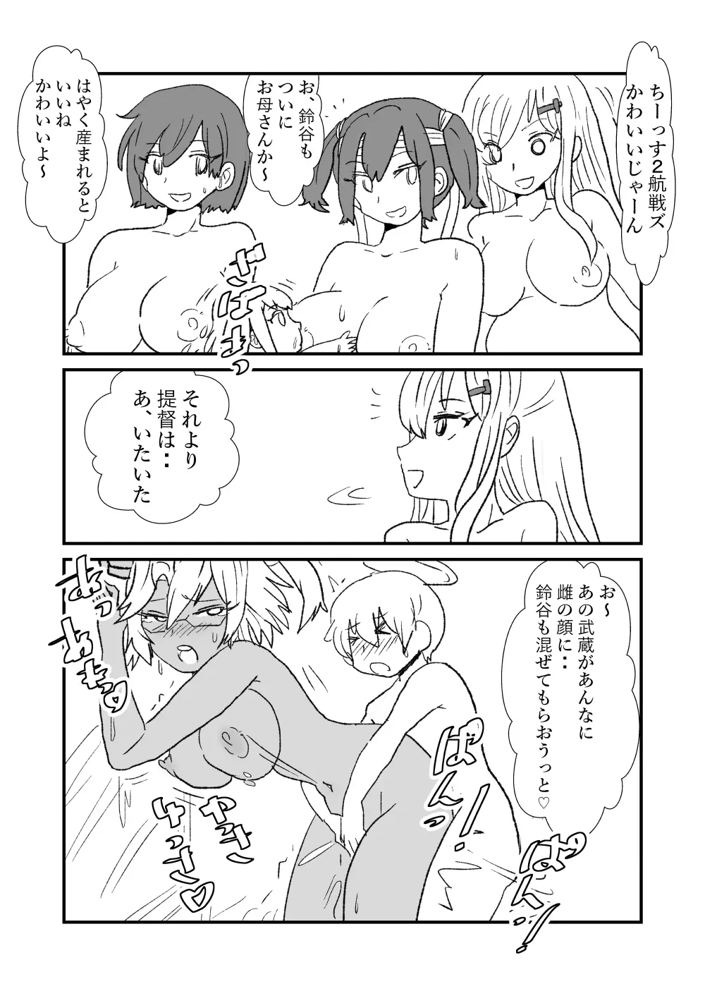 ぜ~ったい?提督と羅針盤鎮守府1-47 Page.95