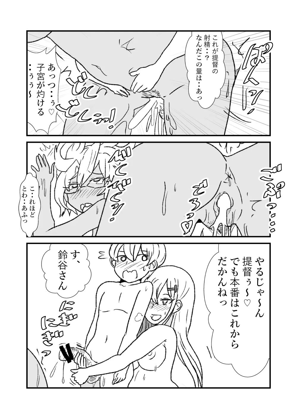 ぜ~ったい?提督と羅針盤鎮守府1-47 Page.96
