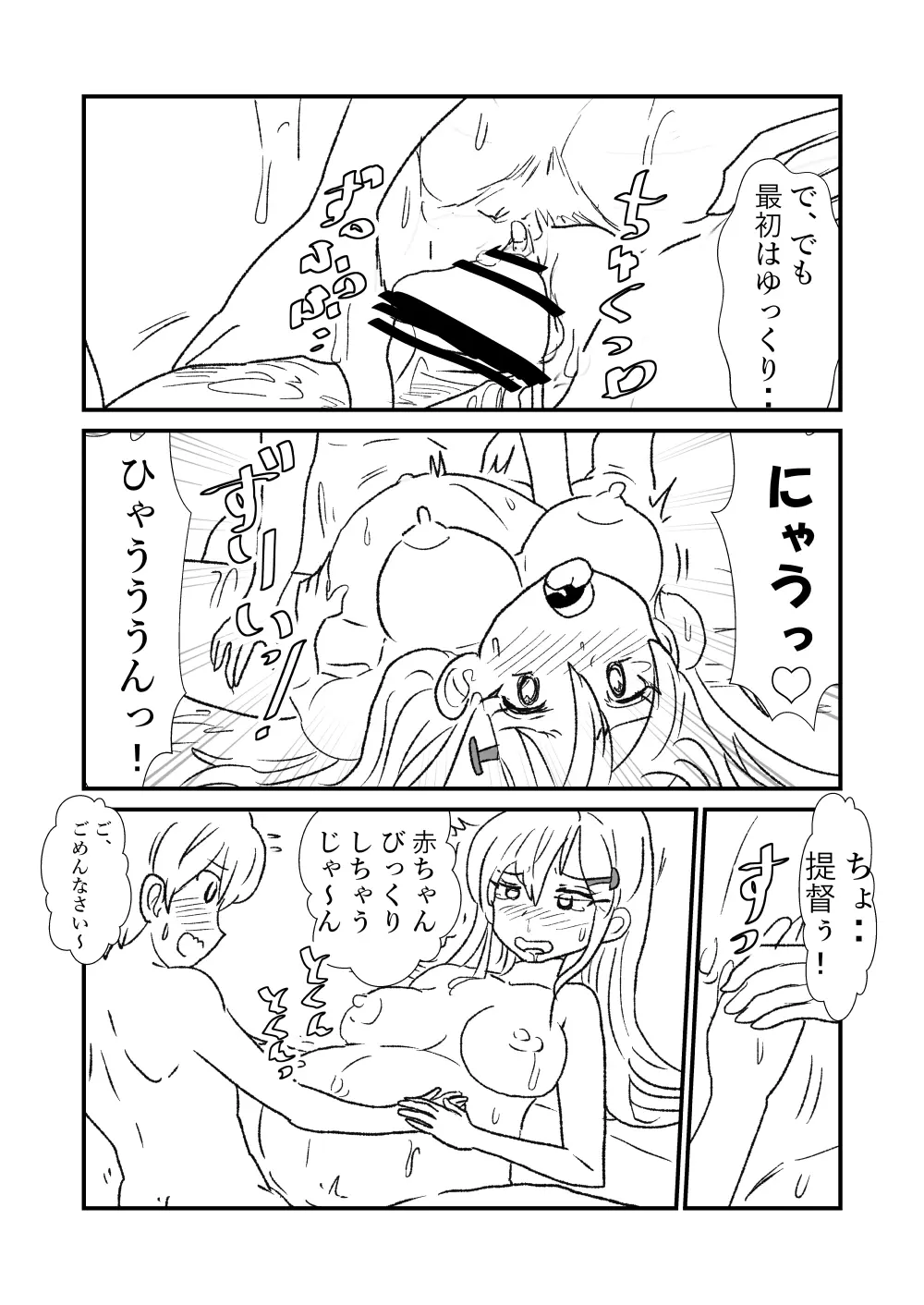 ぜ~ったい?提督と羅針盤鎮守府1-47 Page.98