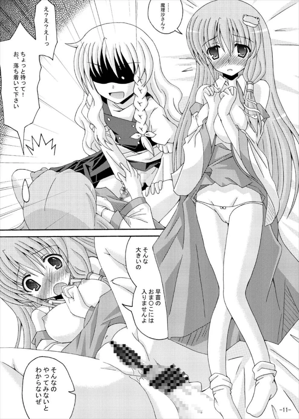 東方夢物語 弐 Page.10