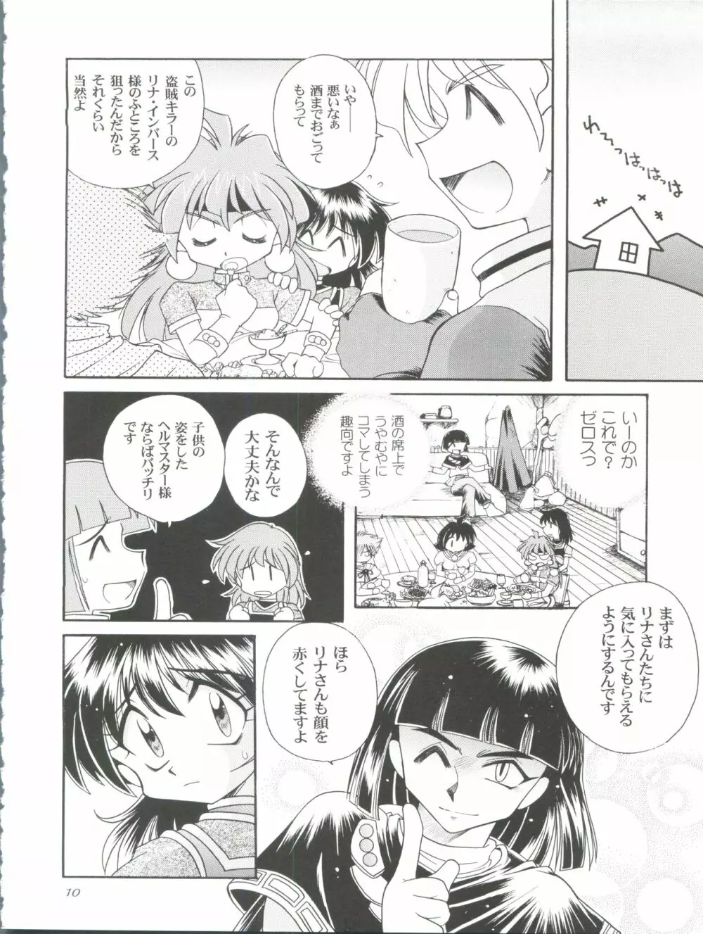スレイヤーズぱろでぃ 3 Page.10