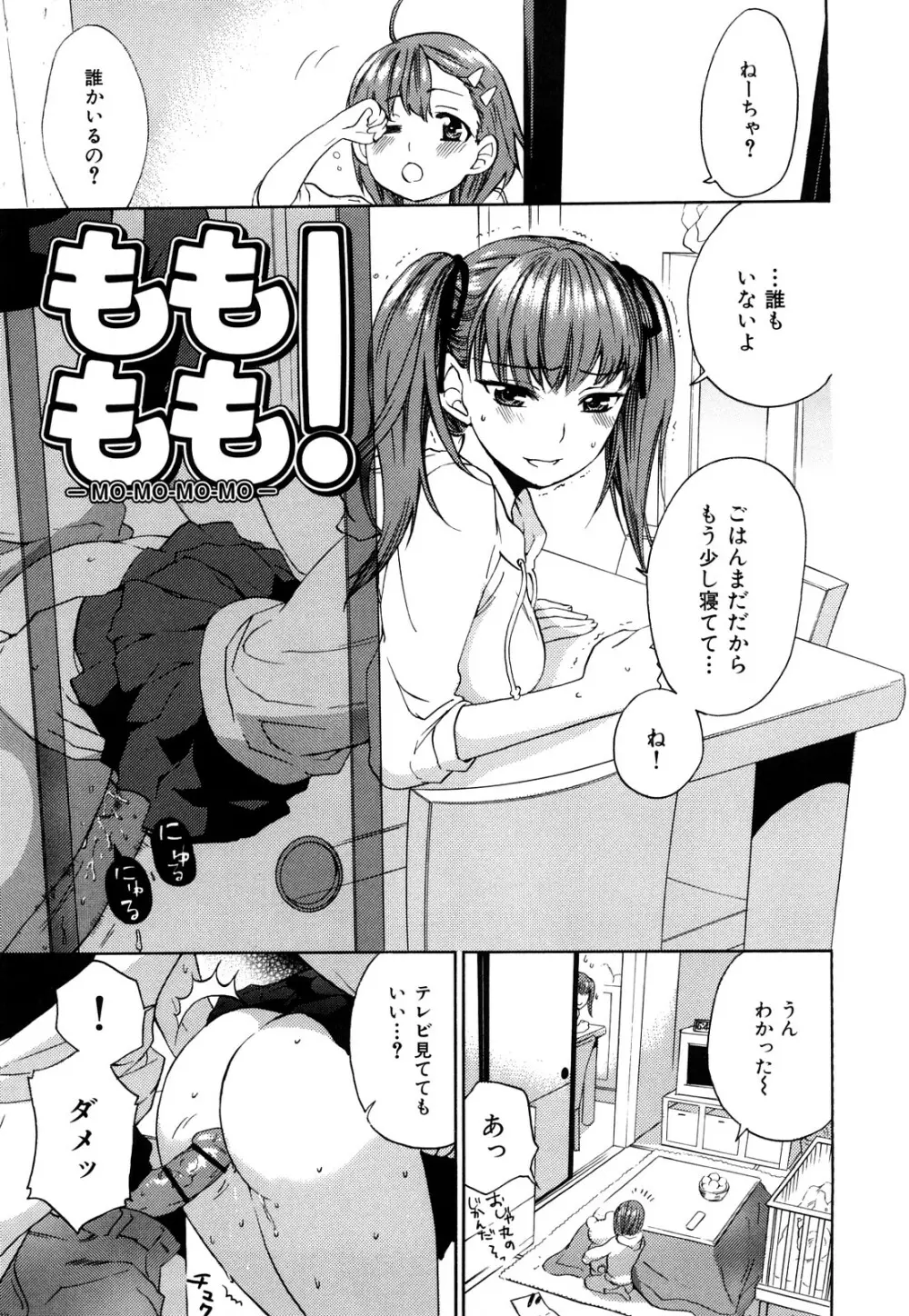桃色たゆにずむ Page.42