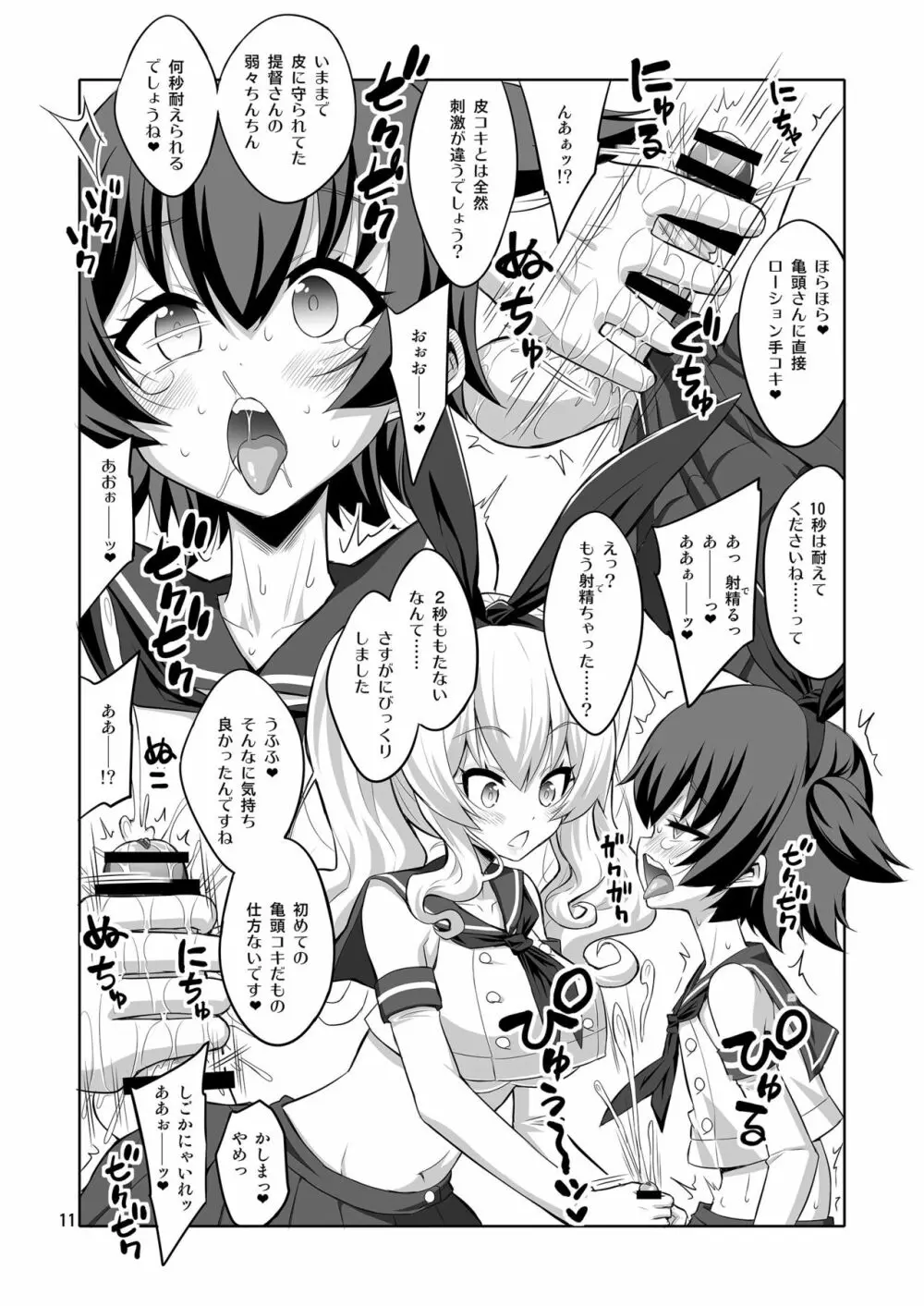 ふたなり鹿島にメス調教されちゃった提督さん Page.11