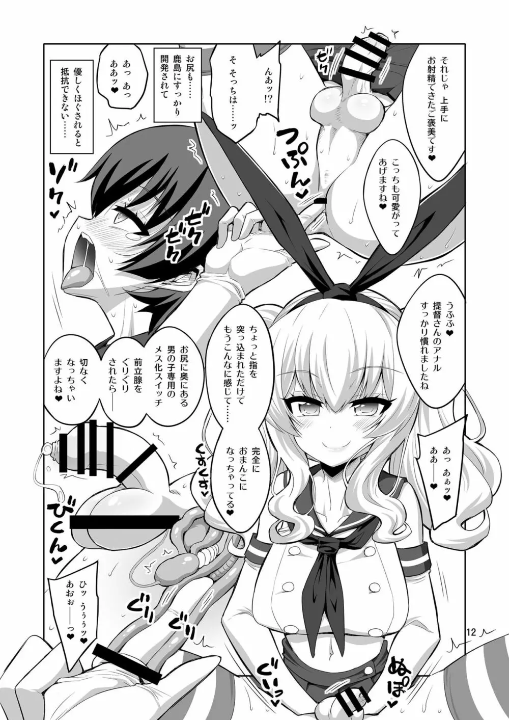 ふたなり鹿島にメス調教されちゃった提督さん Page.12