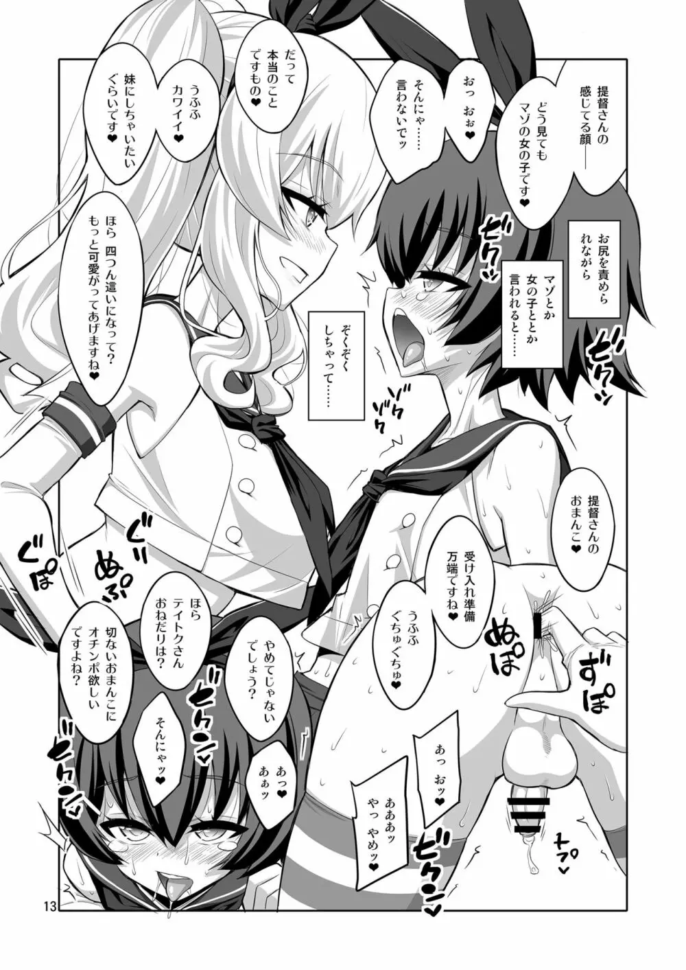 ふたなり鹿島にメス調教されちゃった提督さん Page.13