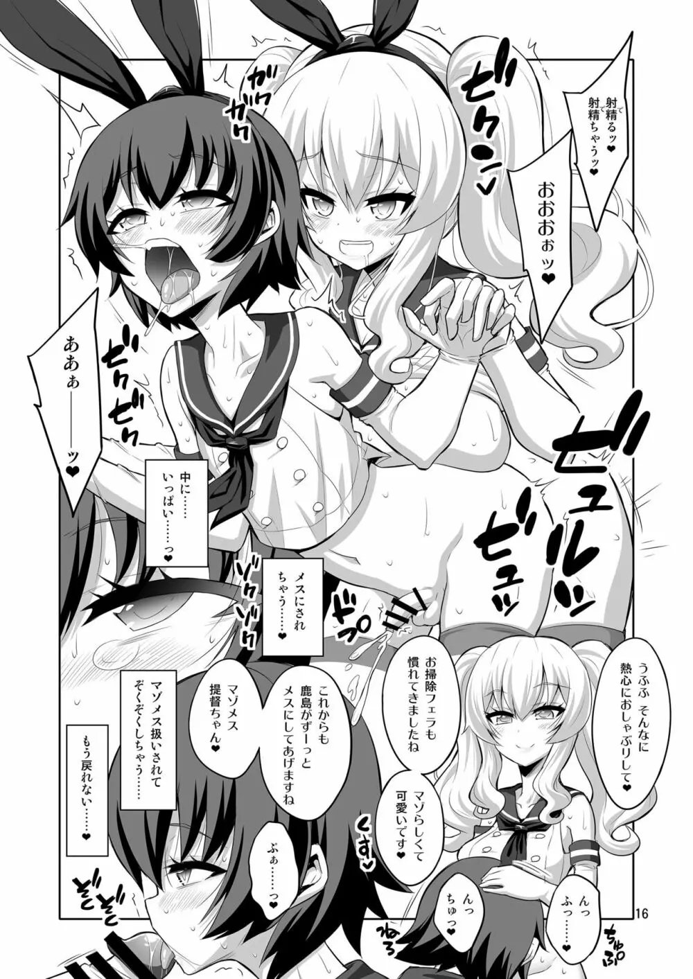 ふたなり鹿島にメス調教されちゃった提督さん Page.16