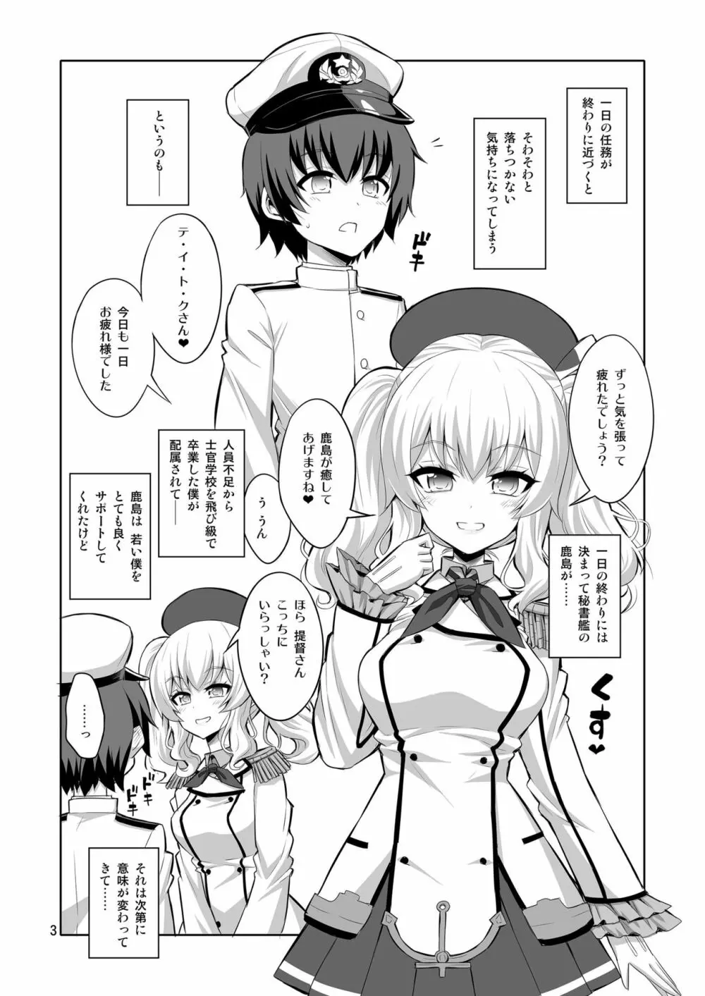 ふたなり鹿島にメス調教されちゃった提督さん Page.3