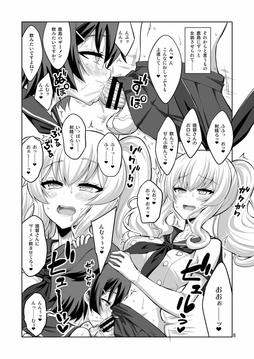 ふたなり鹿島にメス調教されちゃった提督さん Page.8