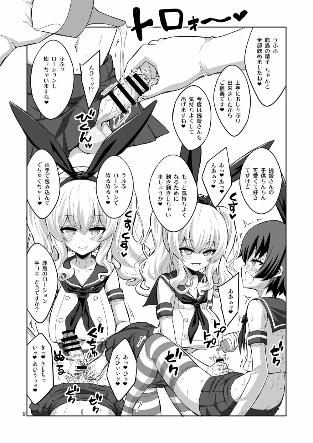 ふたなり鹿島にメス調教されちゃった提督さん Page.9