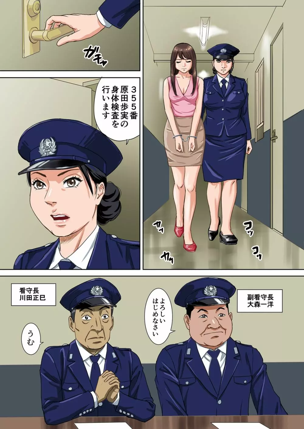 ニューハーフプリズナー Page.14