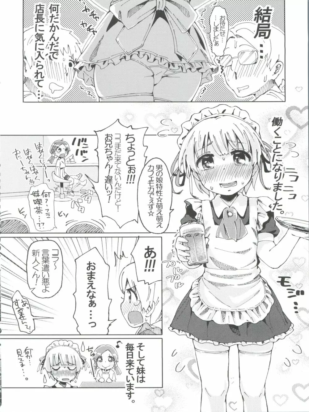 にょそけっとアンソロジー Page.36
