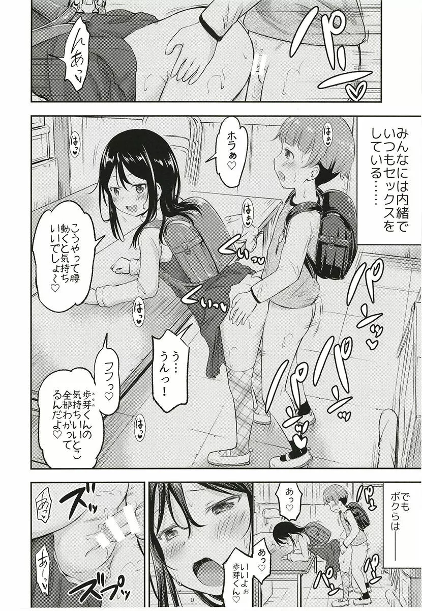 彼女のオモチャ! 2 Page.3