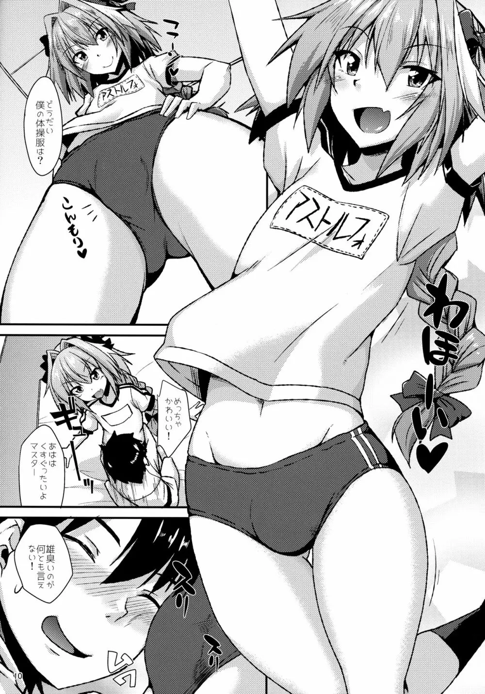 理性大爆発! Page.10