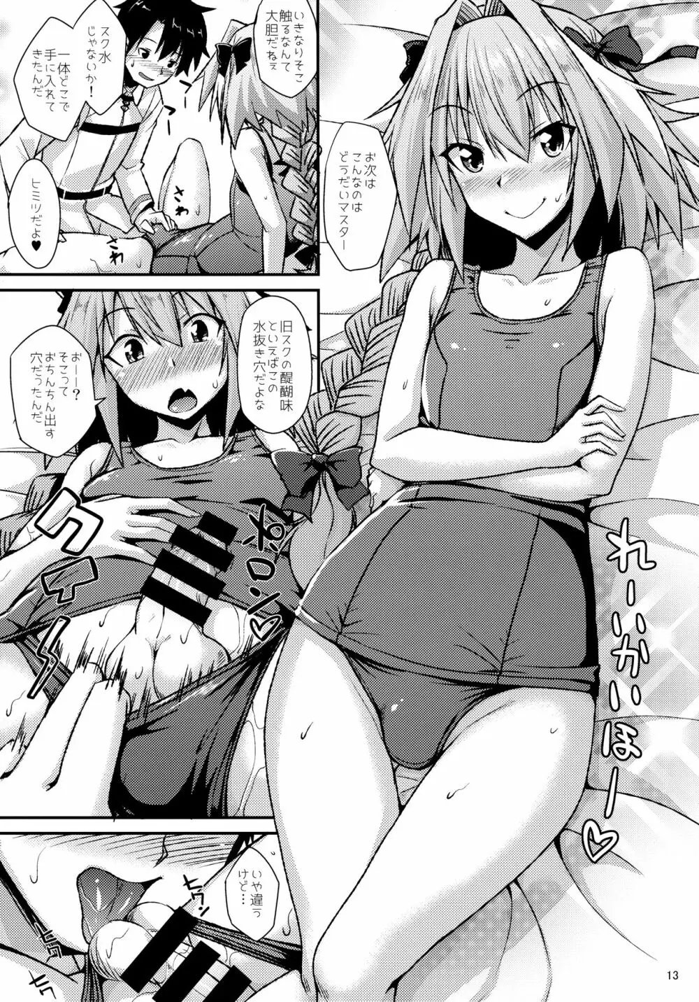 理性大爆発! Page.13
