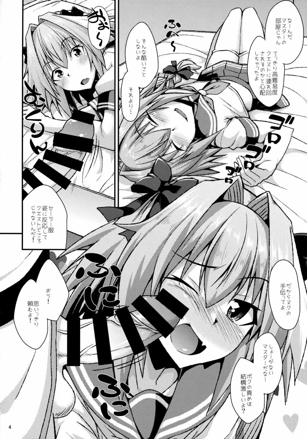 理性大爆発! Page.4