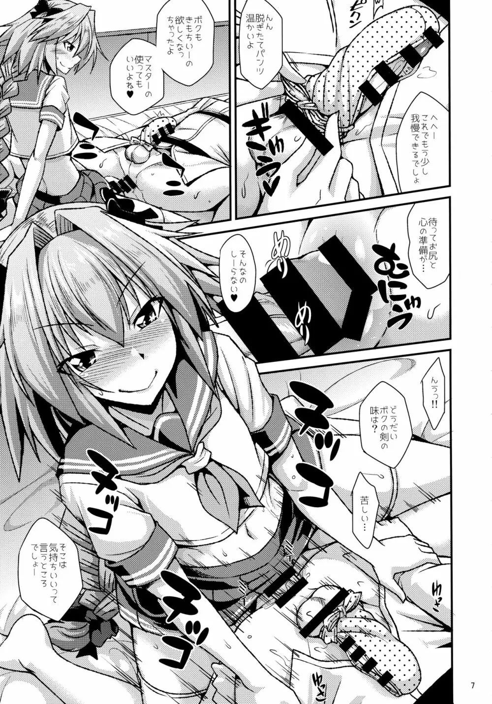 理性大爆発! Page.7