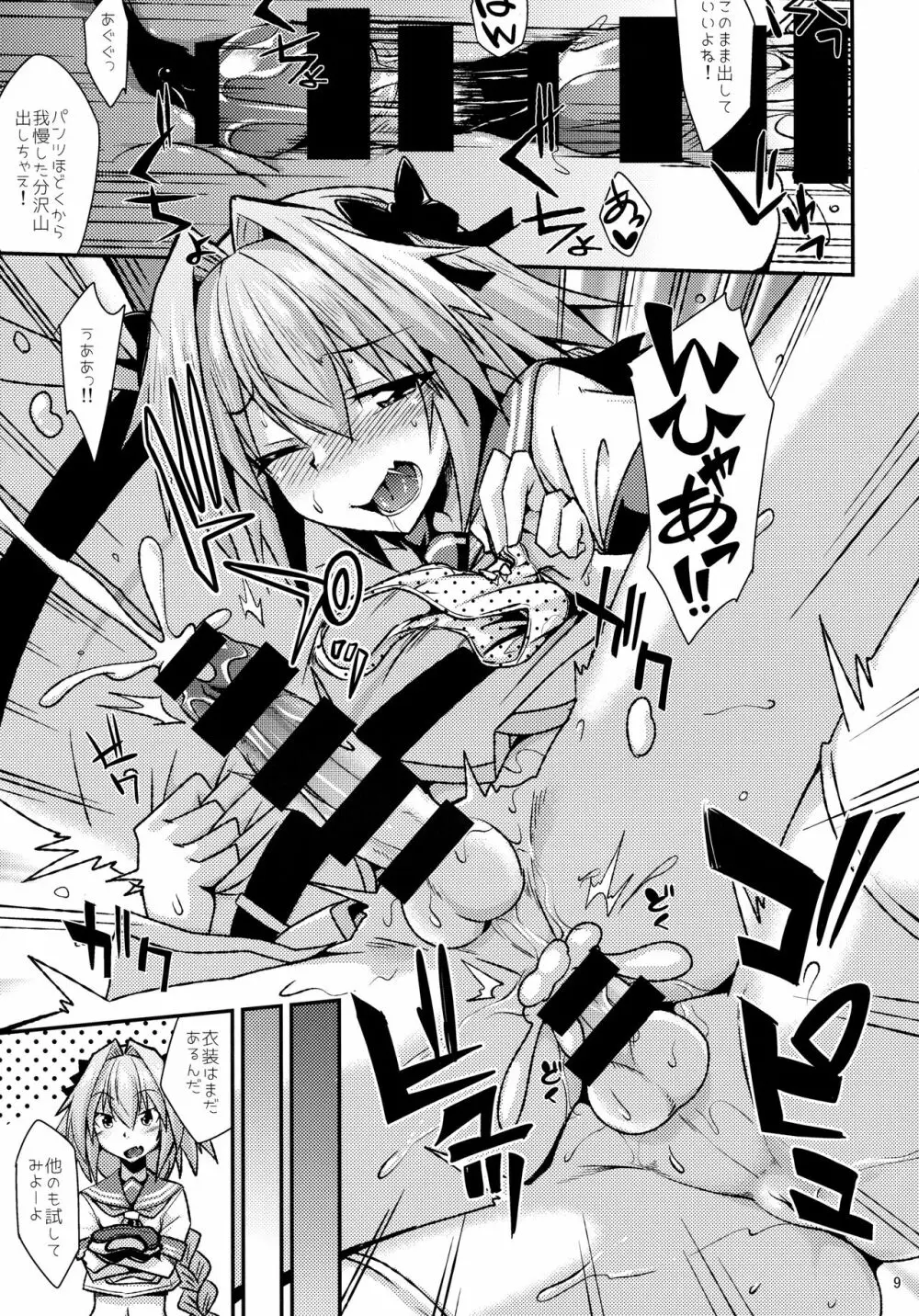 理性大爆発! Page.9