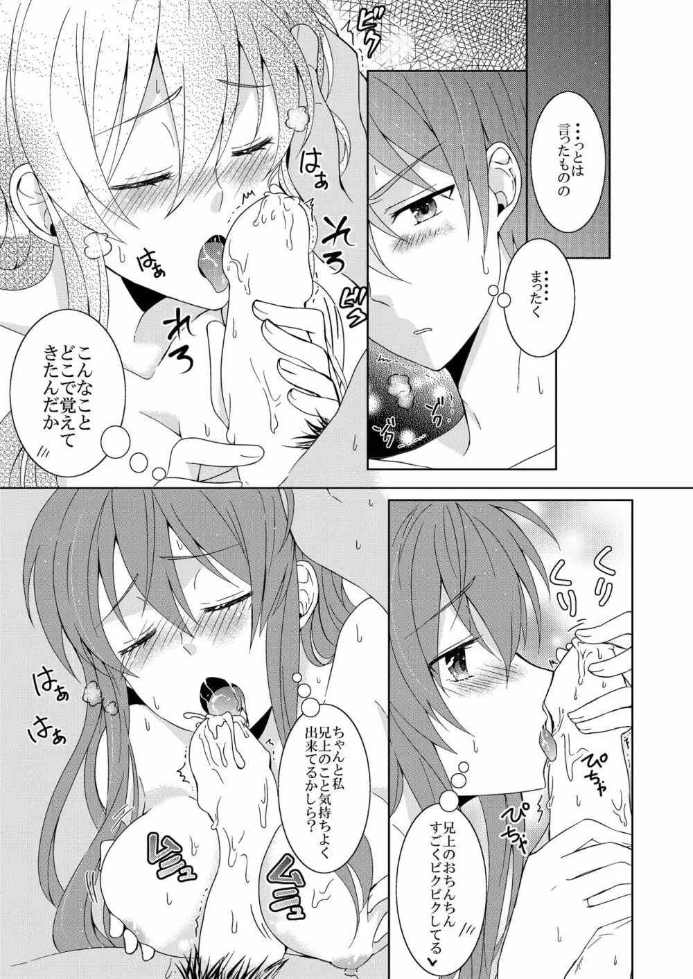 兄上は私に満足してますか? Page.11