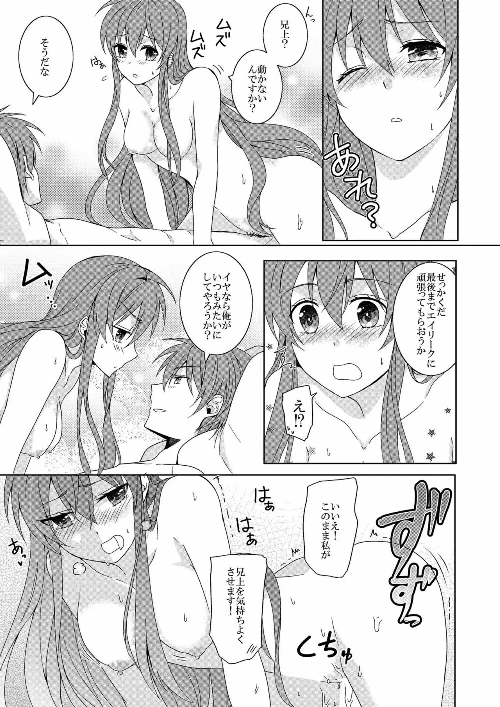 兄上は私に満足してますか? Page.15