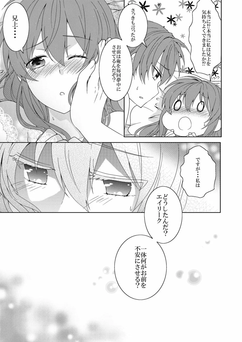 兄上は私に満足してますか? Page.21