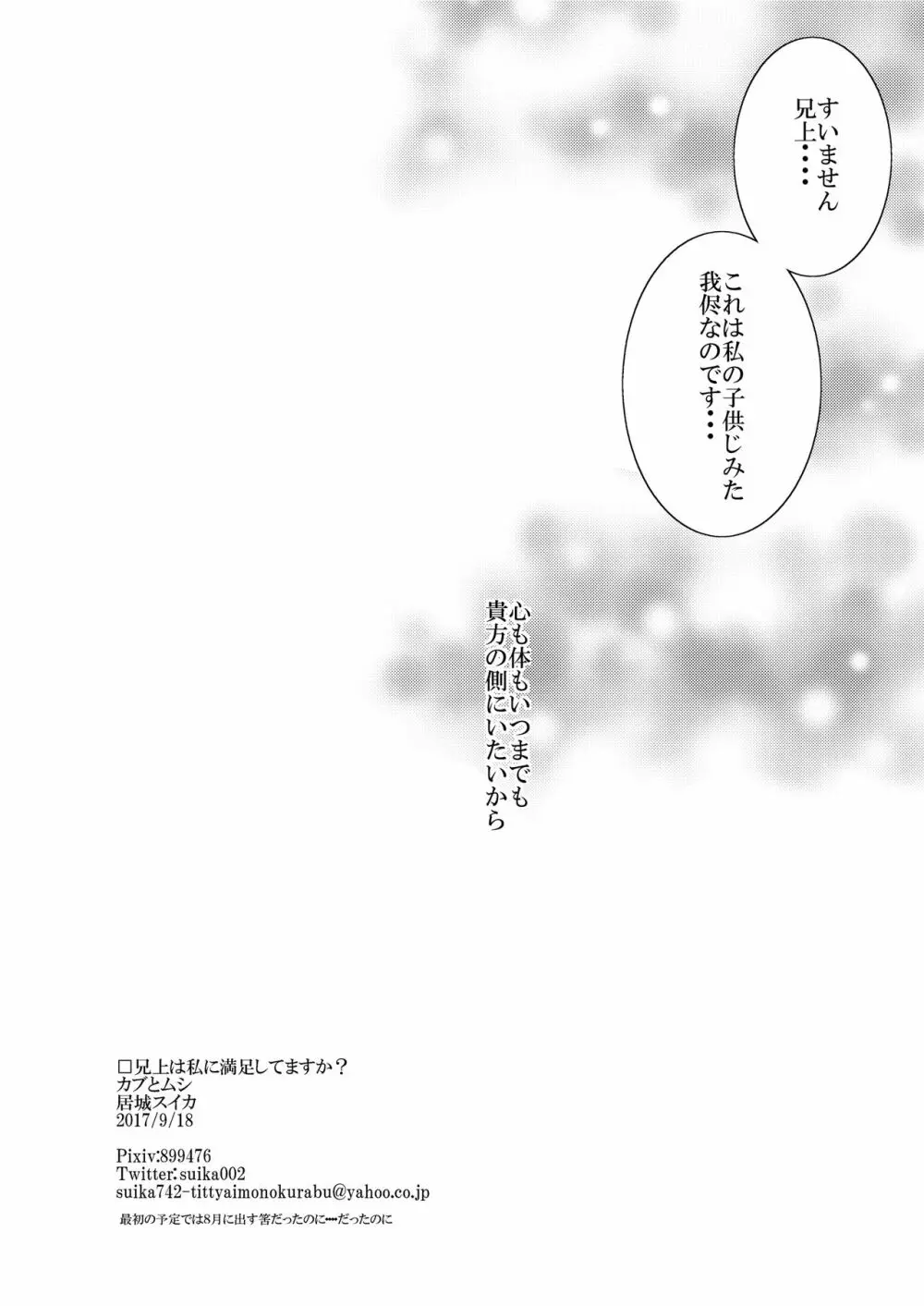 兄上は私に満足してますか? Page.22