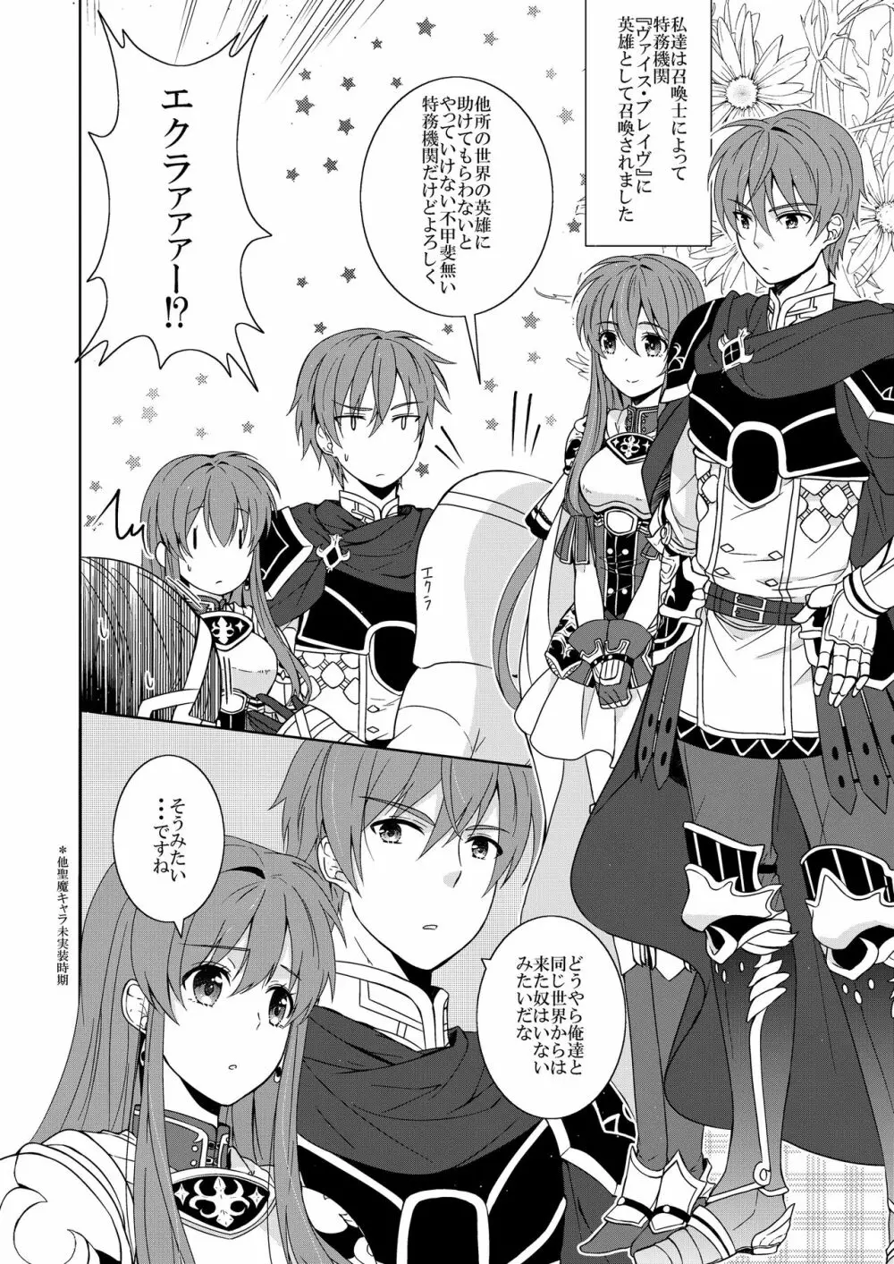 兄上は私に満足してますか? Page.4