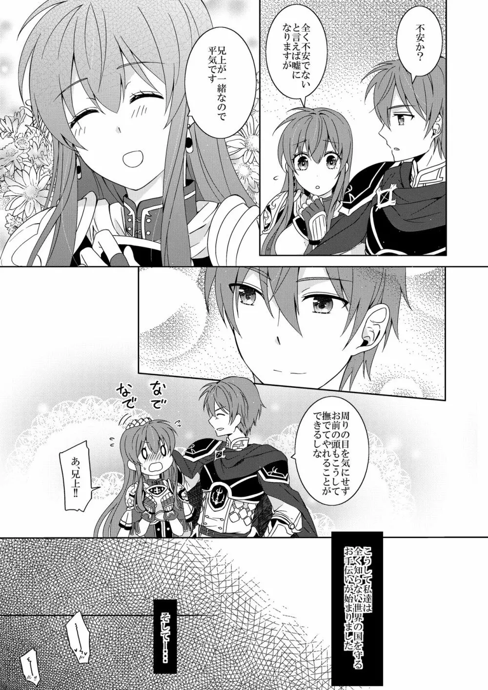 兄上は私に満足してますか? Page.5