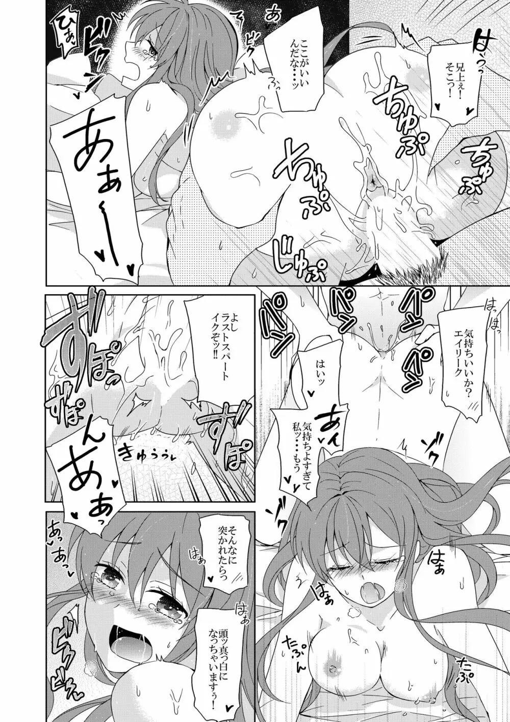 兄上は私に満足してますか? Page.6
