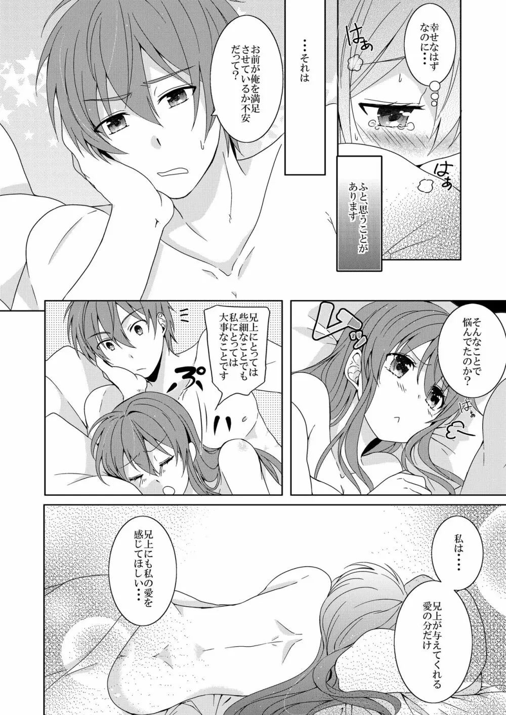 兄上は私に満足してますか? Page.8