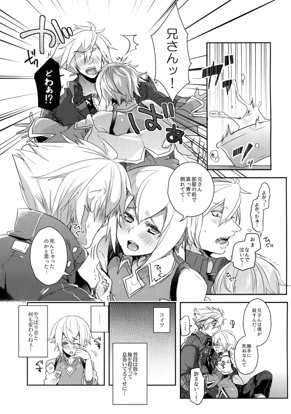 Two Children Page.8