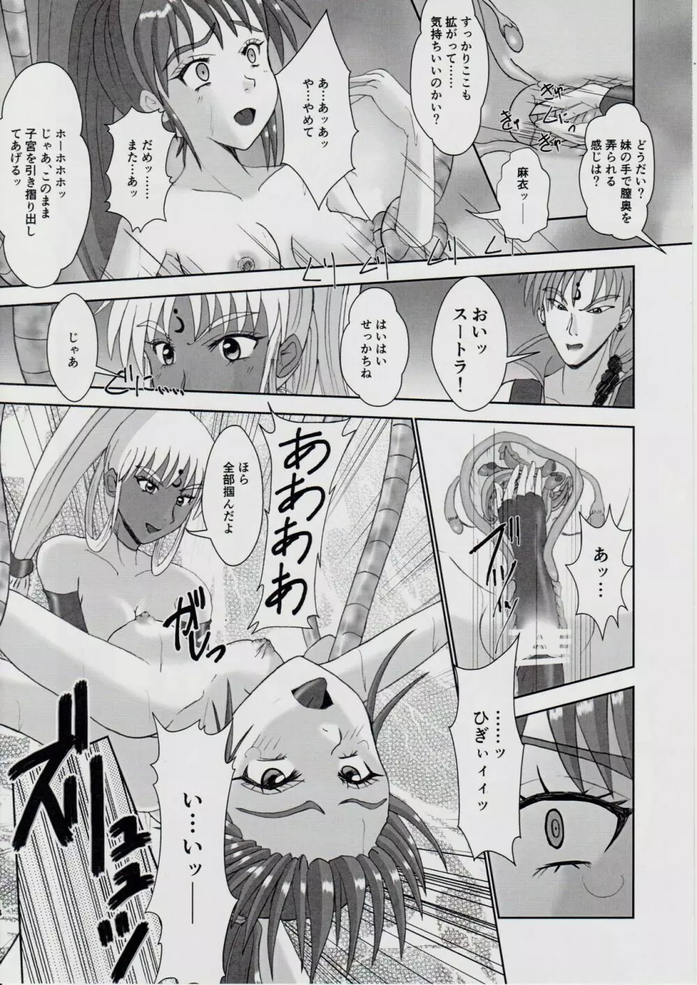 謎の赤猫団+謎の黒猫団 13 女婬封宮・呪術編 淫獣大聖戦 肆【死】・改 Twin Angel War Page.13