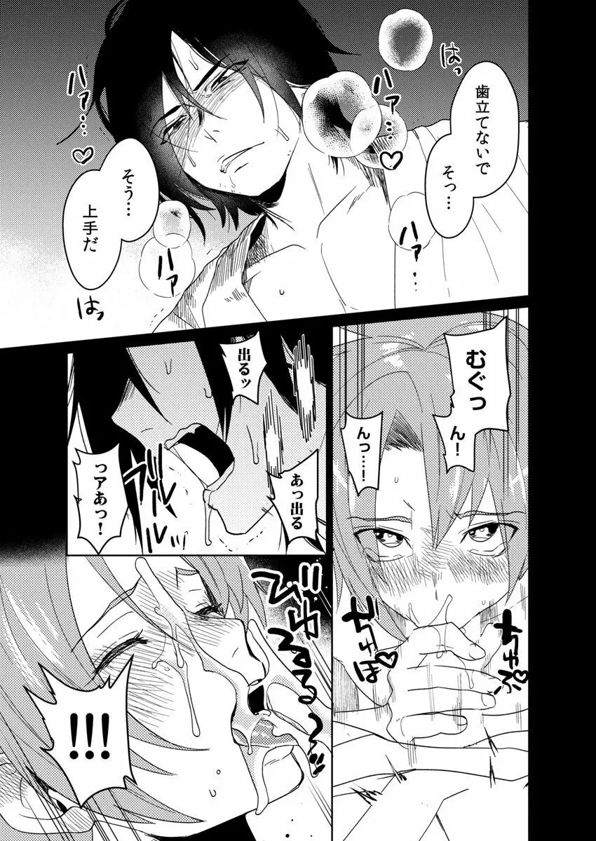 サムライラバー4 Page.10